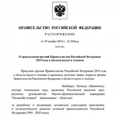 Научный руководитель НПК «Механобр-техника» академик РАН Леонид Вайсберг в третий раз стал лауреатом премии Правительства РФ!